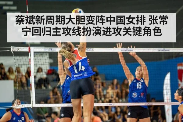 Zhang Changning volleyball spike
