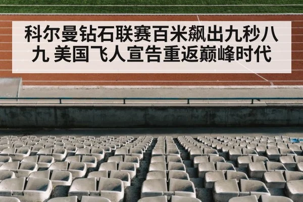 athletics stadium