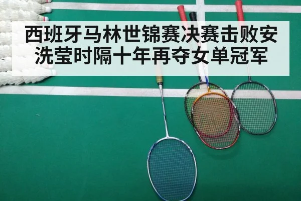 badminton court match